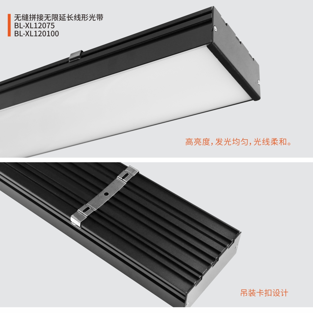 無(wú)縫拼接無(wú)限延長(zhǎng)線形光帶