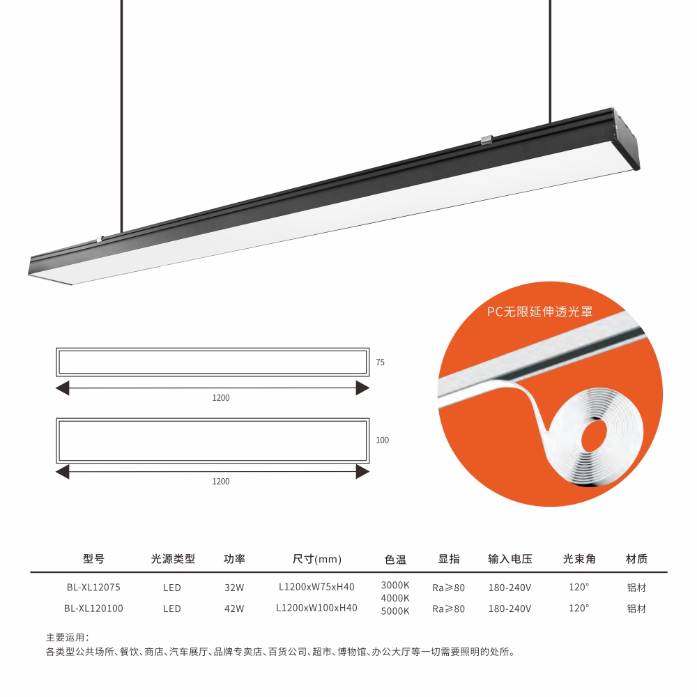無(wú)縫拼接無(wú)限延長(zhǎng)線形光帶