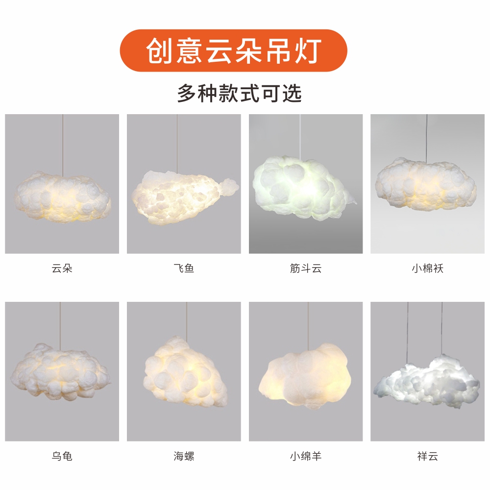 創意云朵吊燈