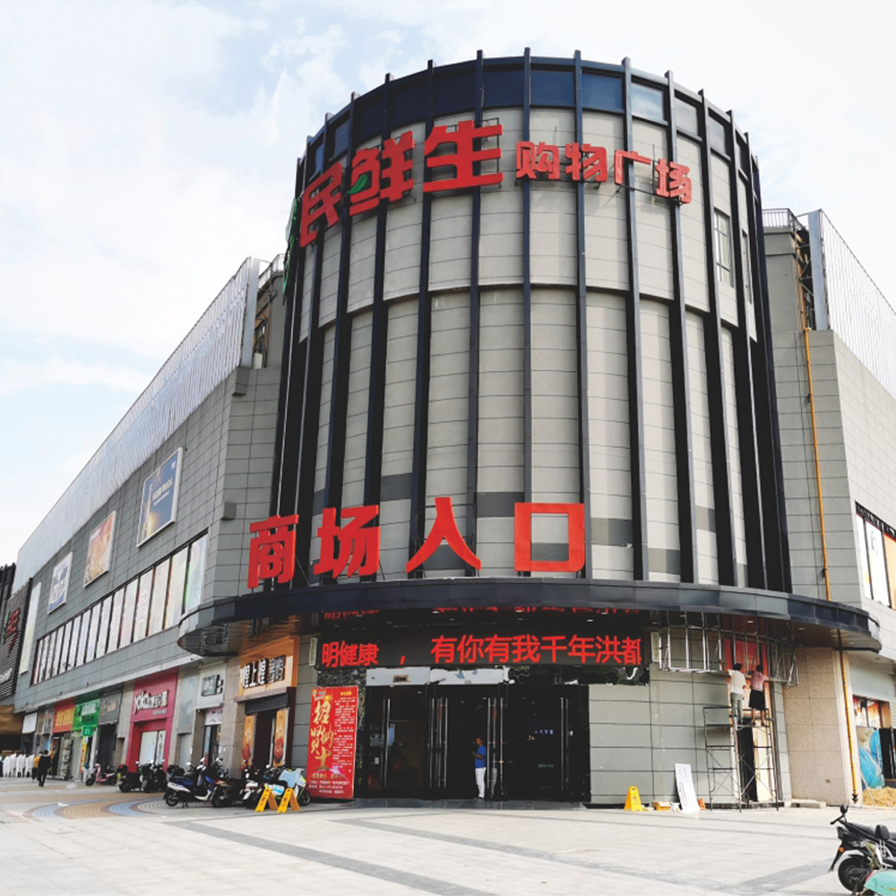 江西民鮮生商業(yè)有限公司